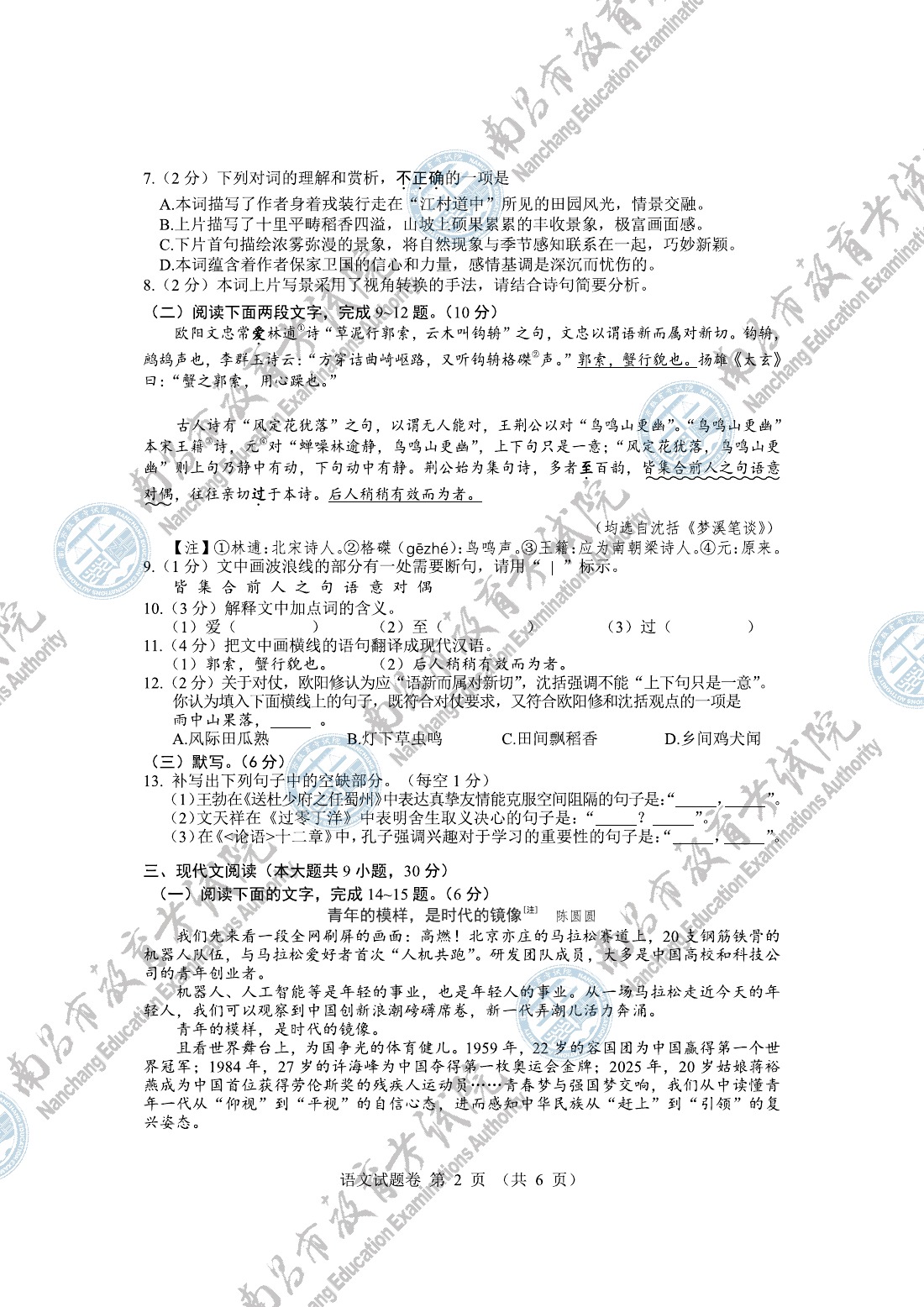 生成类似练习题前的原始试题