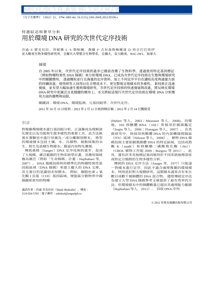 The same research paper translated into Traditional Chinese