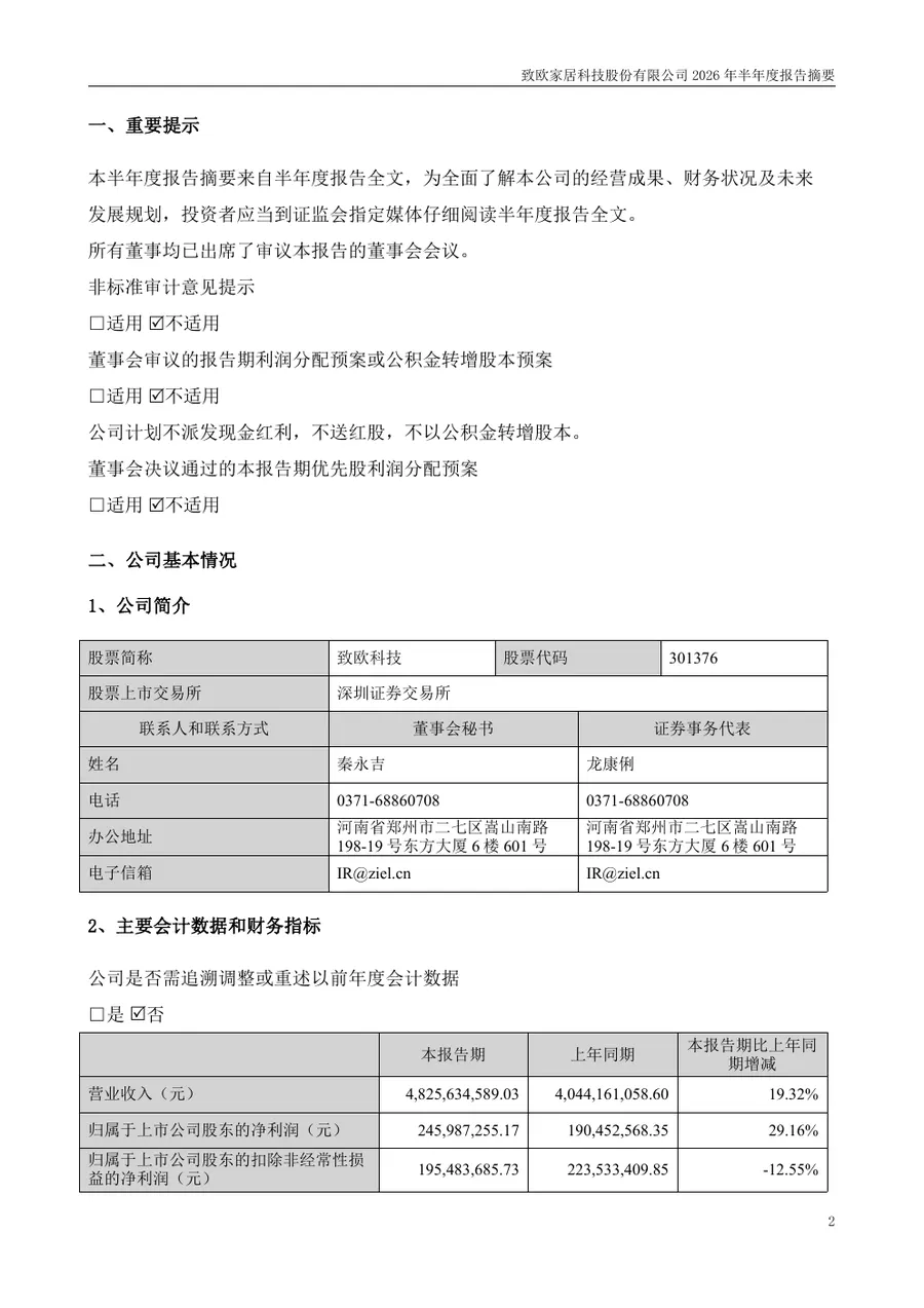 মূল চীনা PDF-এর পৃষ্ঠা 2